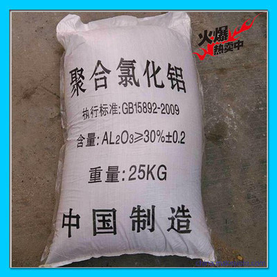 海妍污水處理凈水劑-PAC 聚合氯化鋁