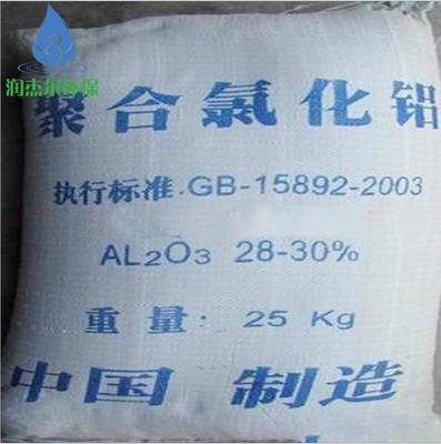 河南聚合氯化鋁PAC供應(yīng)商